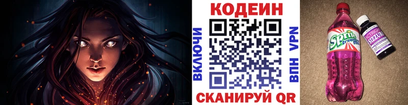 Кодеин Purple Drank  mega ТОР  Уварово 
